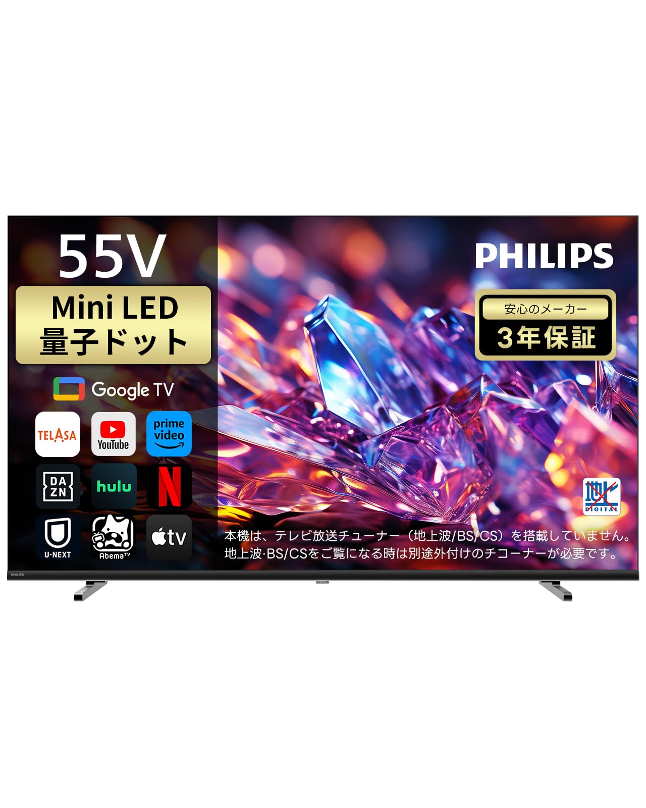 Amazon | PHILIPS フィリップス チューナーレステレビ 55V型 4K Mini